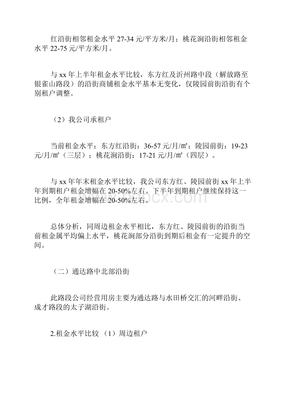 加强沿街店面房消防监督管理的调研报告Word文件下载.docx_第2页