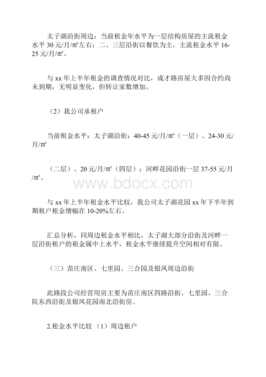 加强沿街店面房消防监督管理的调研报告Word文件下载.docx_第3页