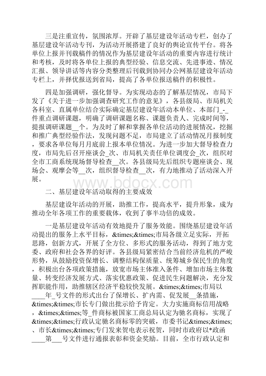 工商局关于加强基层建设的实践与思考.docx_第2页