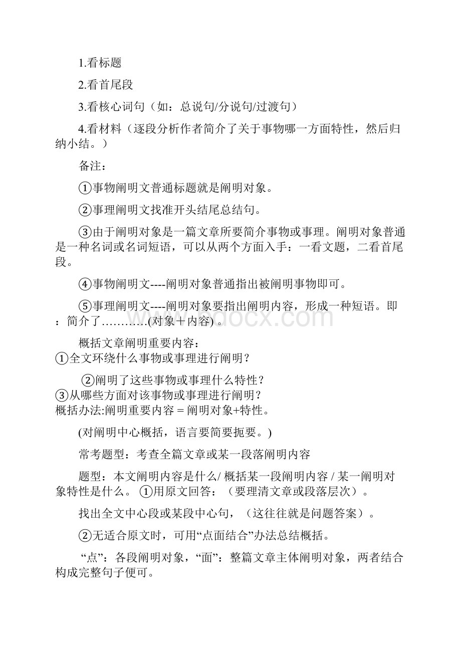 中考说明文知识点梳理Word格式文档下载.docx_第2页