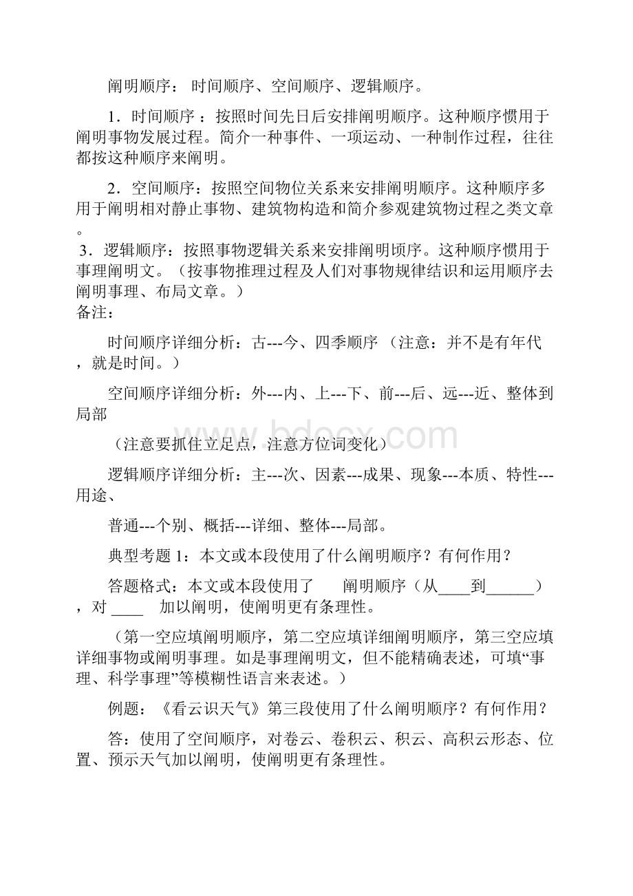 中考说明文知识点梳理Word格式文档下载.docx_第3页