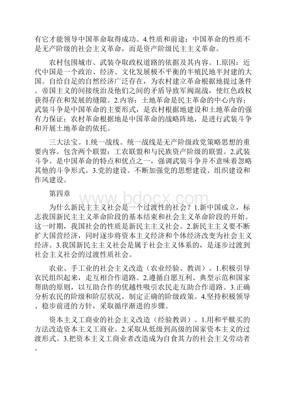 深圳大学《中国近现代史纲要》《毛概1》期末考试要点.docx_第3页