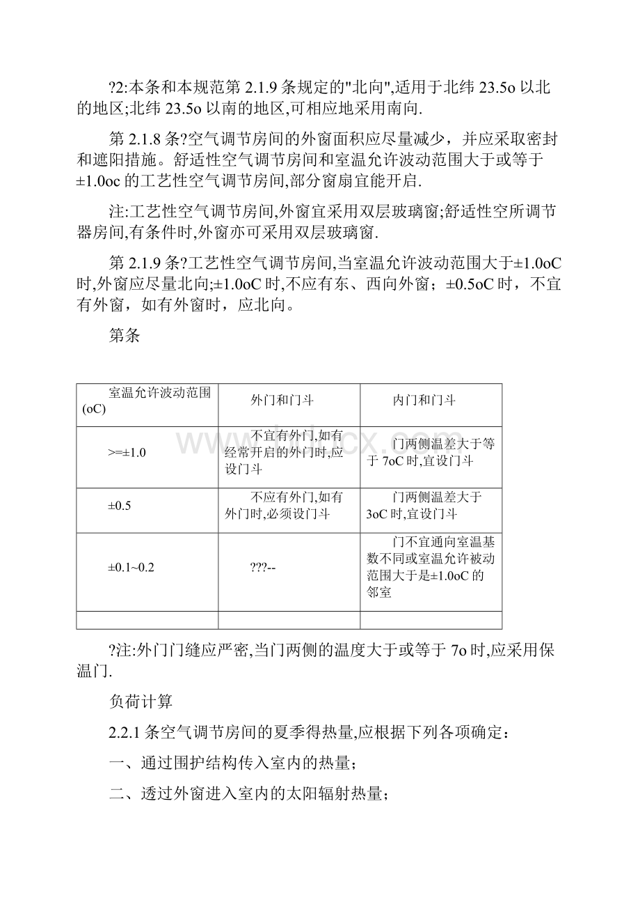 暖通空调设计守则文档格式.docx_第3页