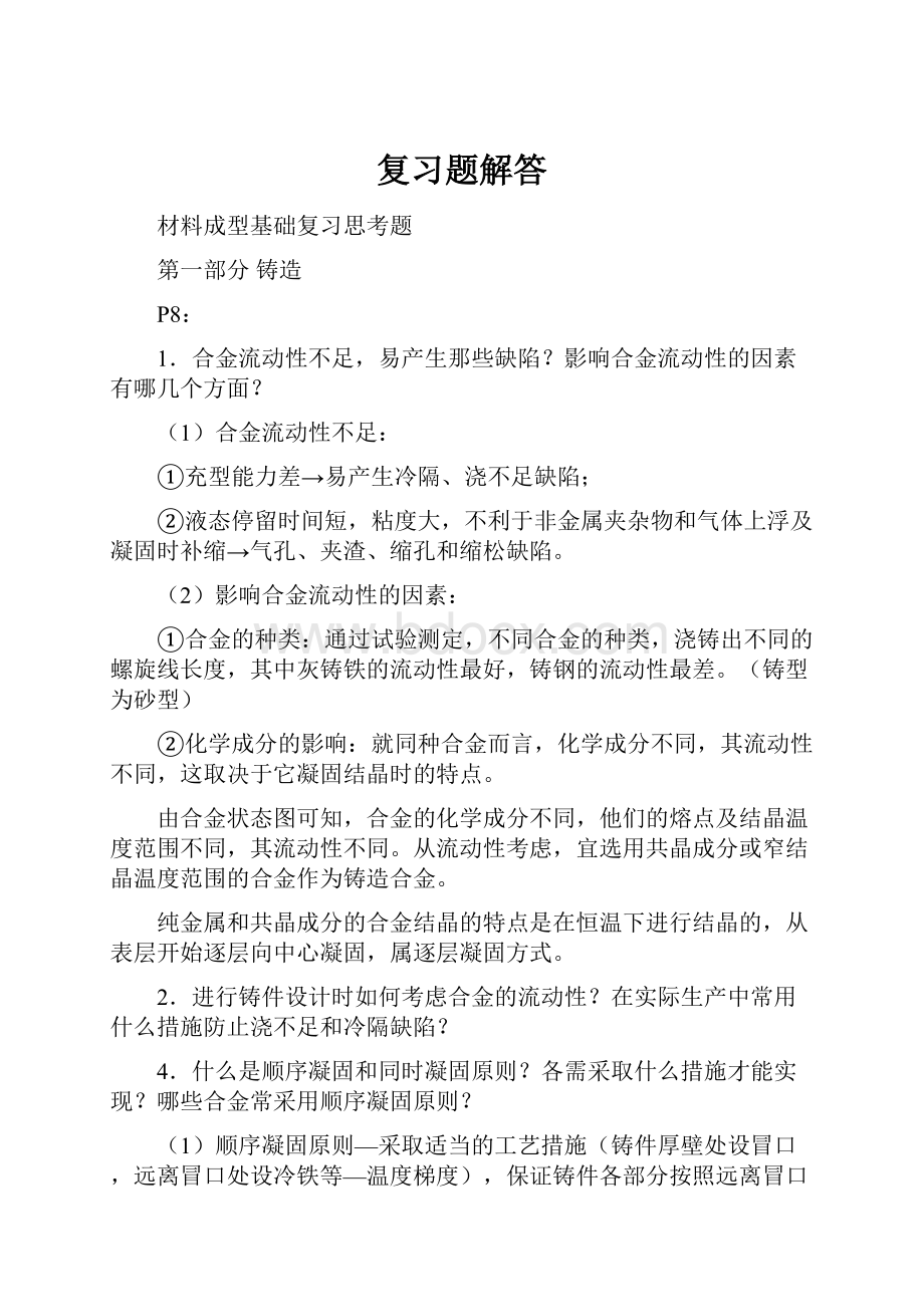 复习题解答.docx_第1页