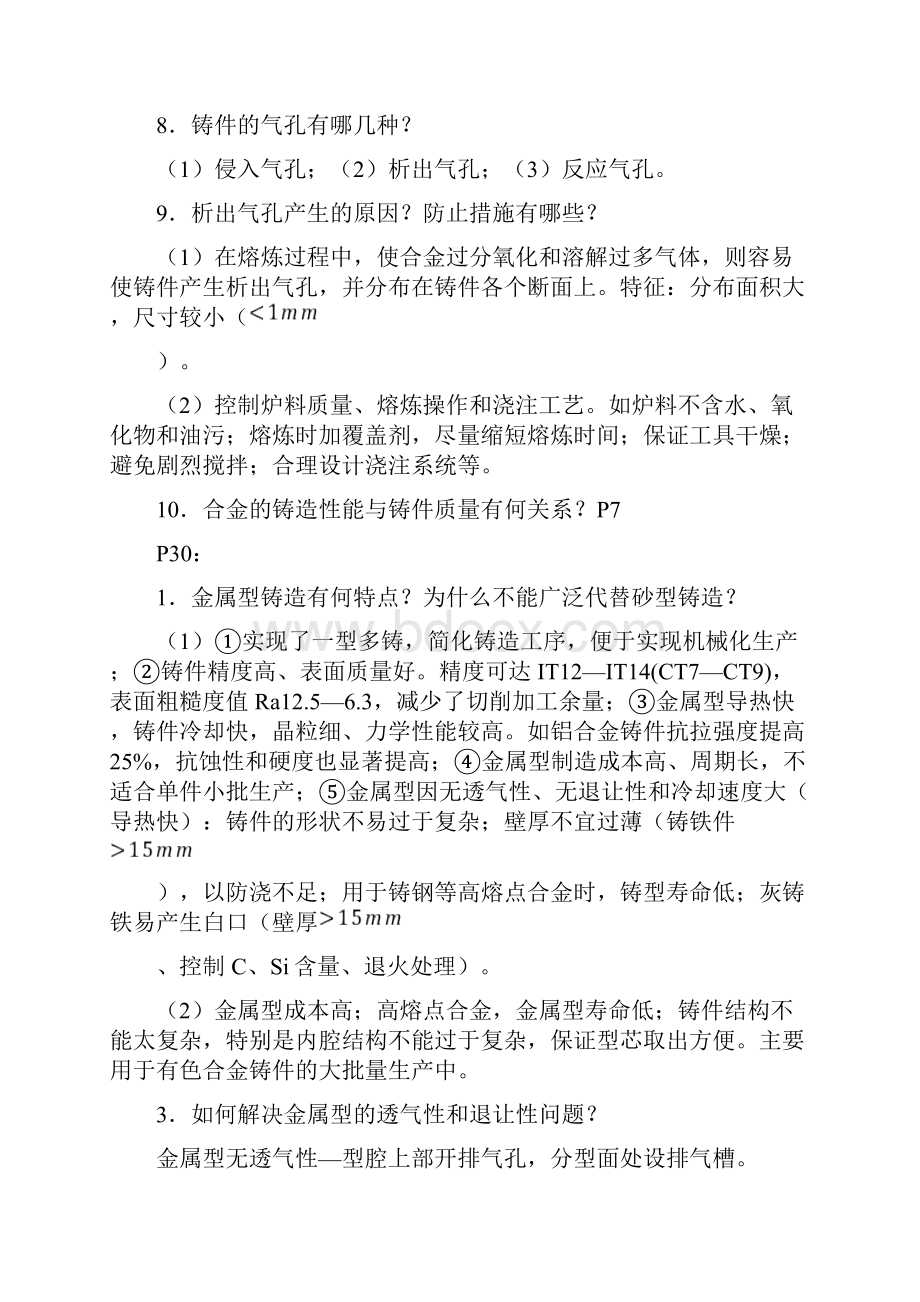 复习题解答.docx_第3页