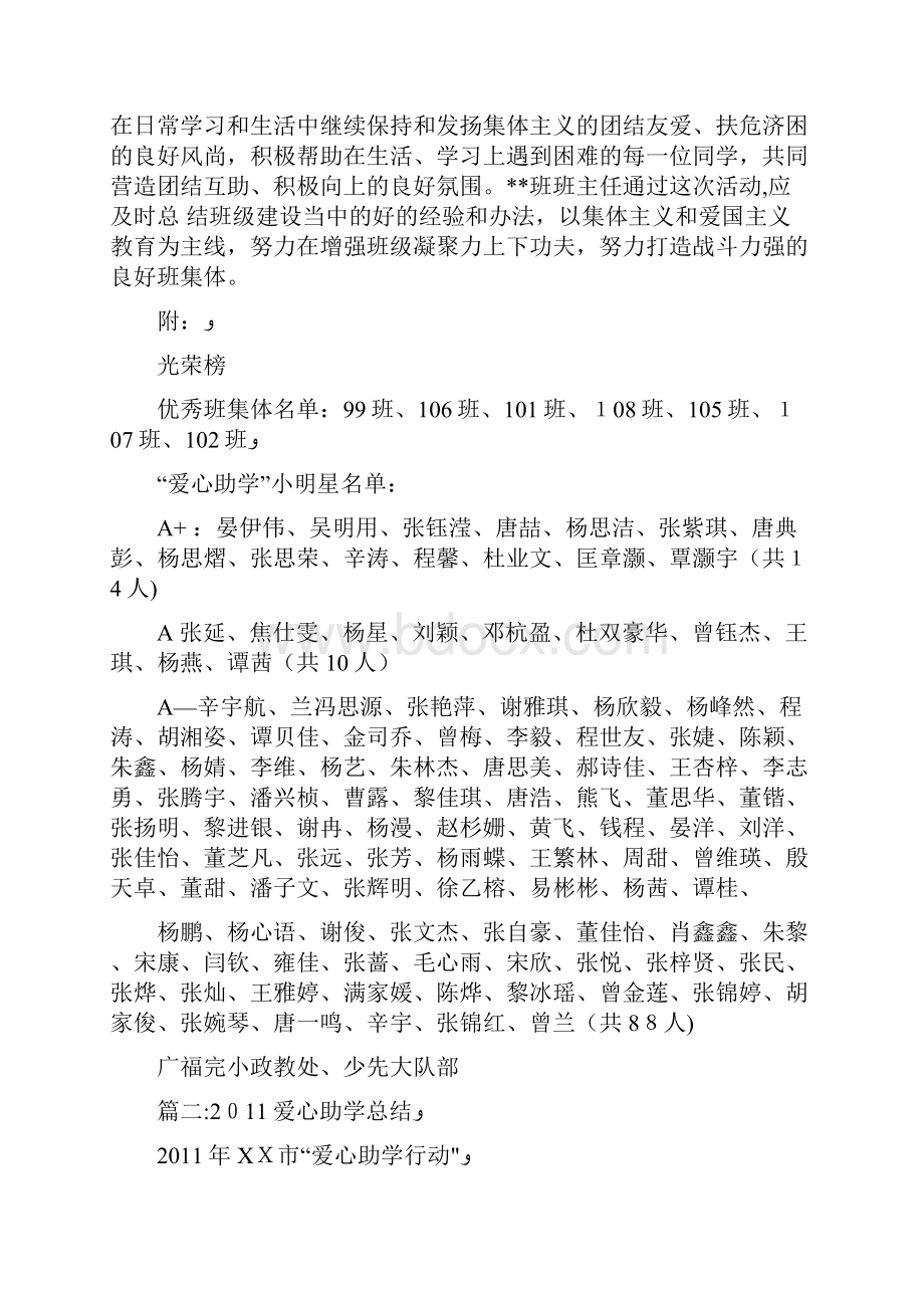 公益助学活动总结活动总结.docx_第2页