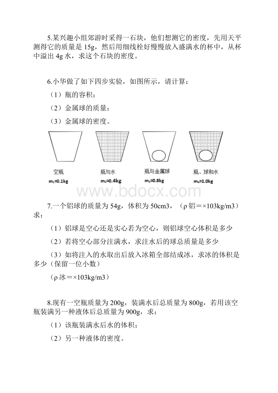 质量与密度计算题专项练习.docx_第2页