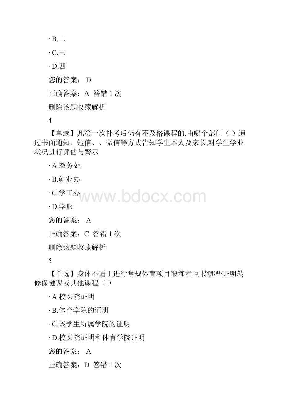 部分易班学生手册簿.docx_第2页