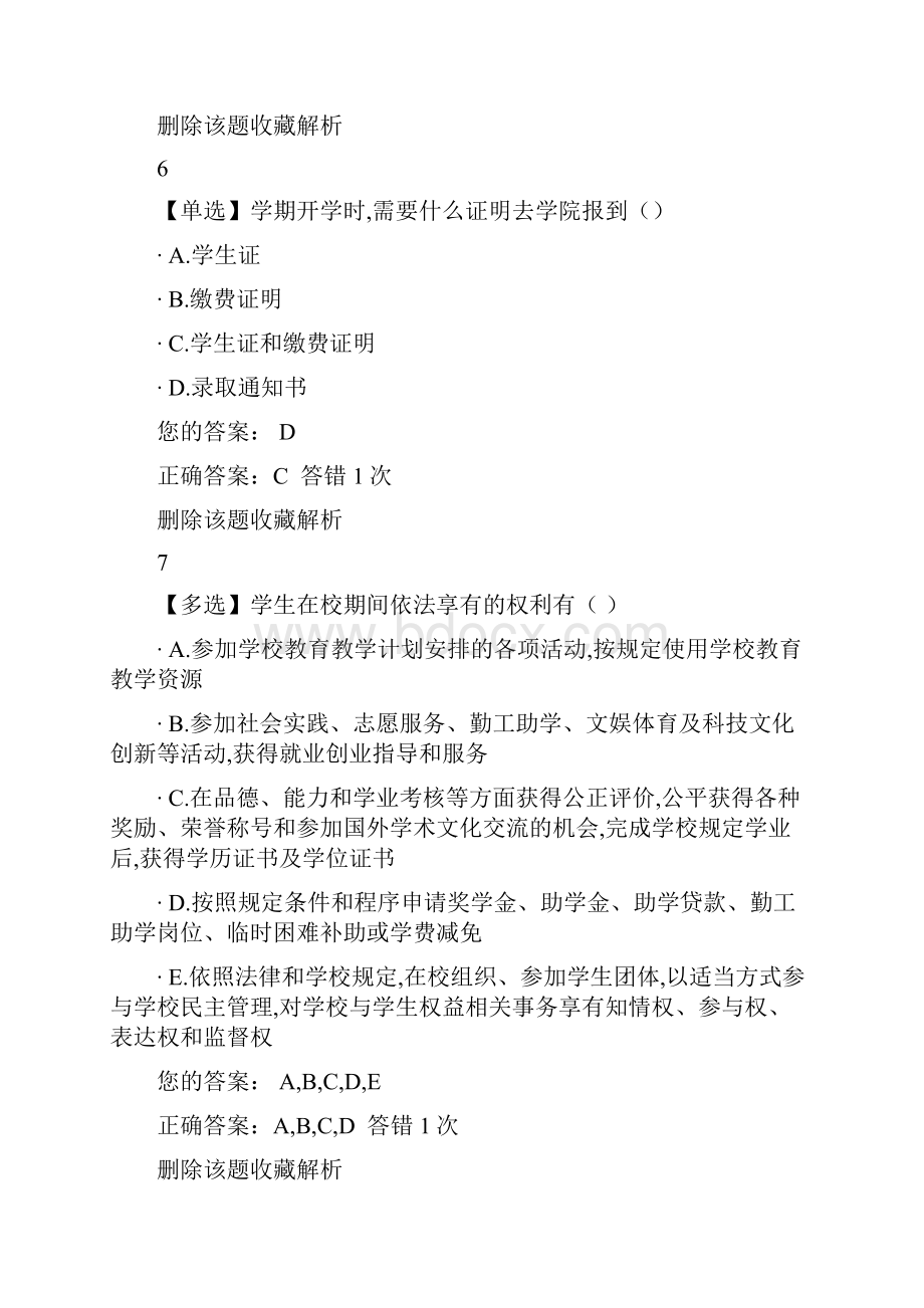 部分易班学生手册簿.docx_第3页