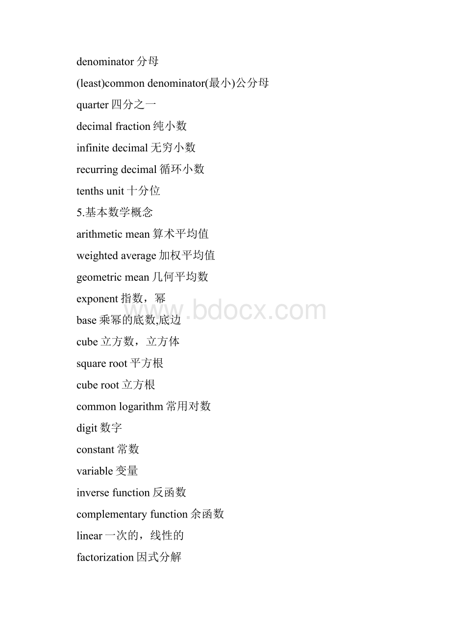 数学英文词汇Word下载.docx_第3页