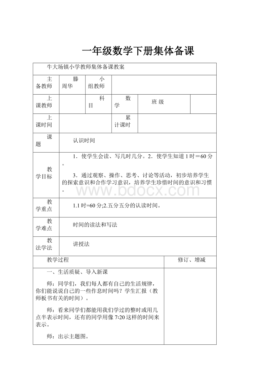 一年级数学下册集体备课.docx