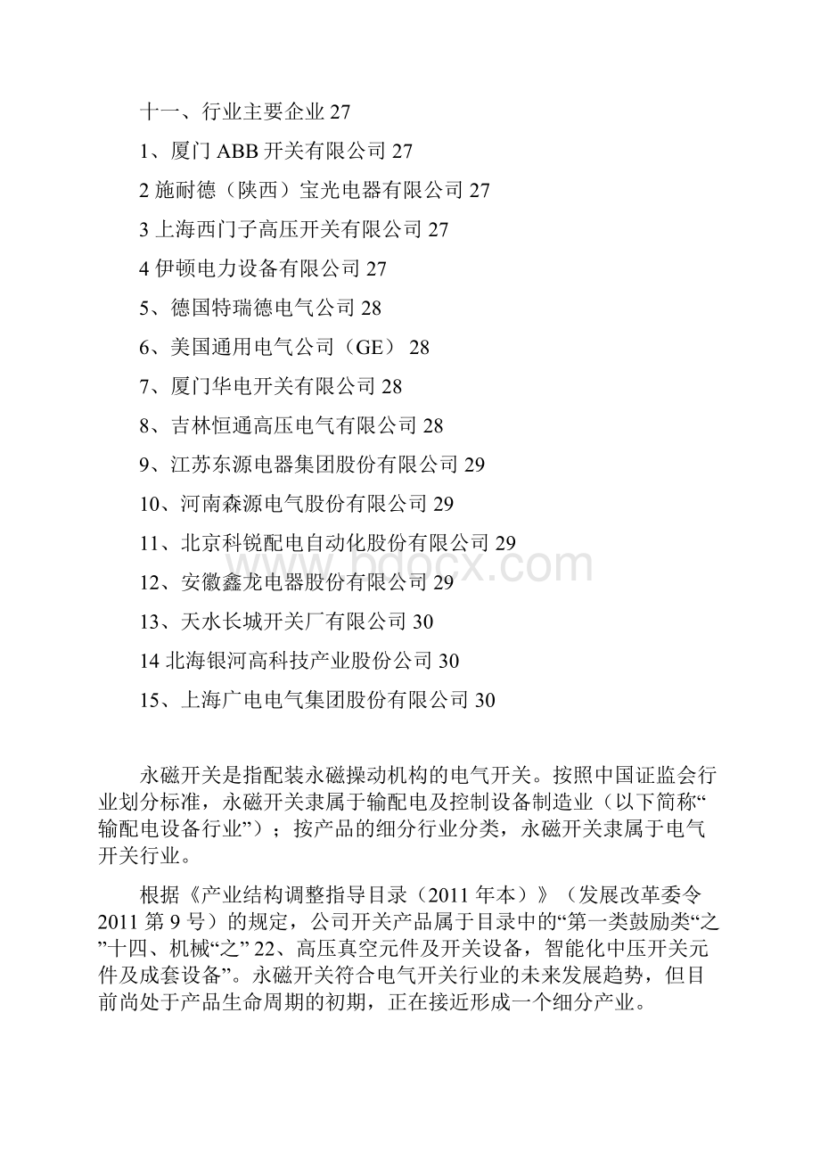 永磁电气开关行业分析报告.docx_第3页