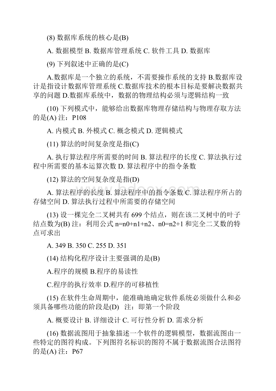 计算机二级考试应试技巧Word文档下载推荐.docx_第2页