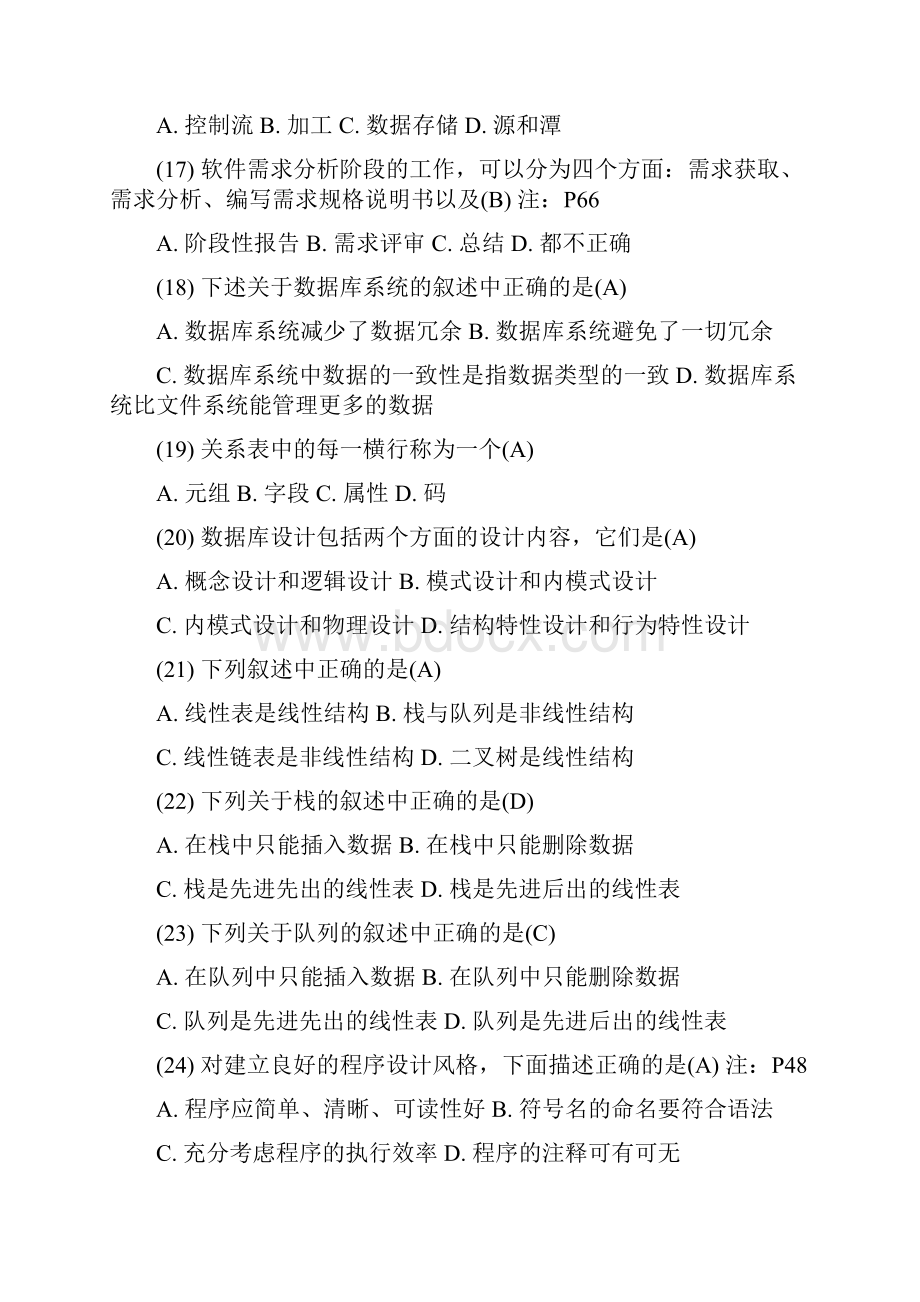 计算机二级考试应试技巧Word文档下载推荐.docx_第3页