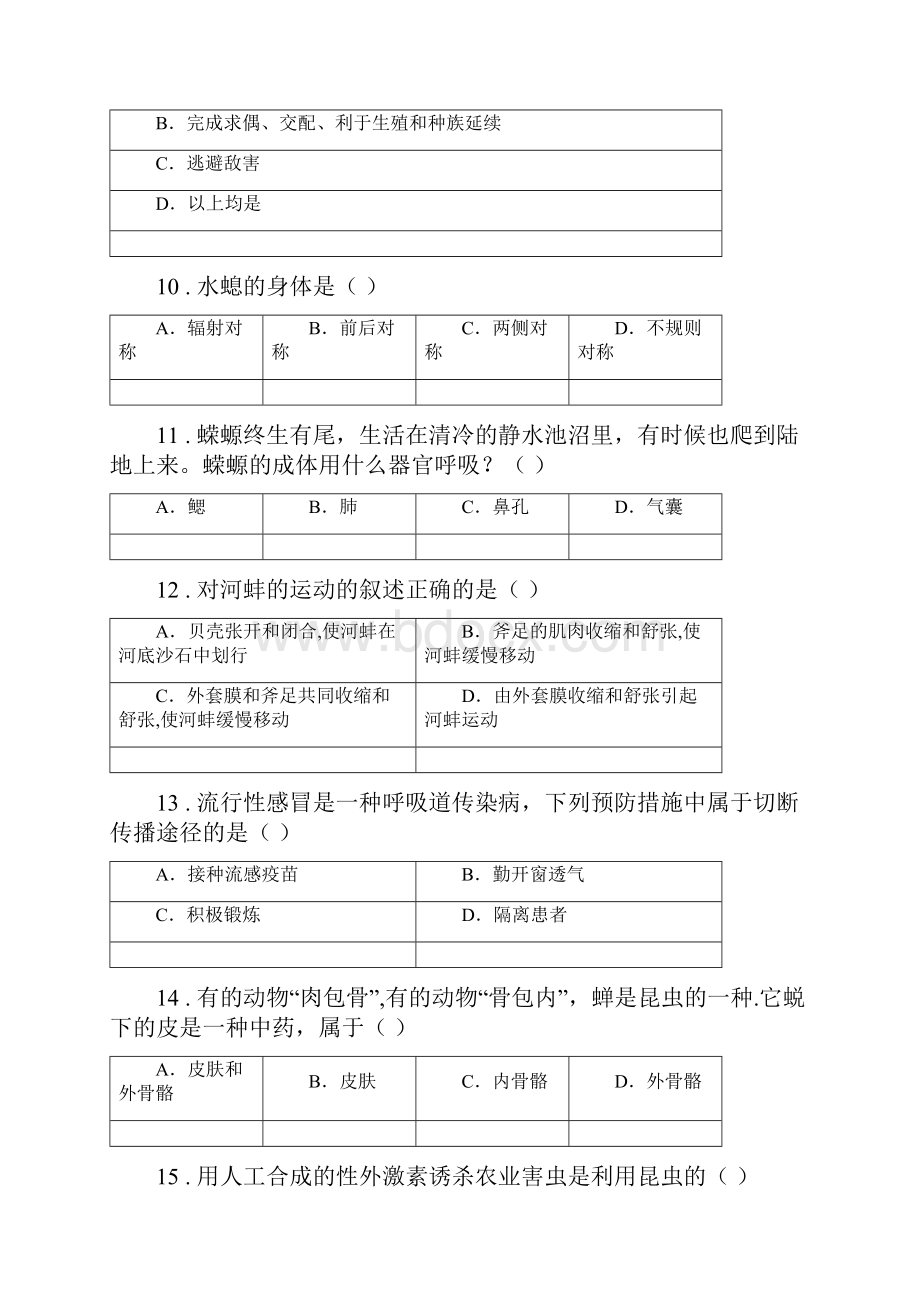 北京版八年级上学期期中生物试题新编.docx_第3页