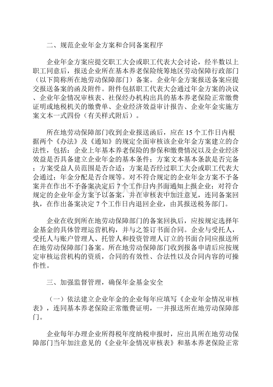 广东省企业年金实施意见8.docx_第2页