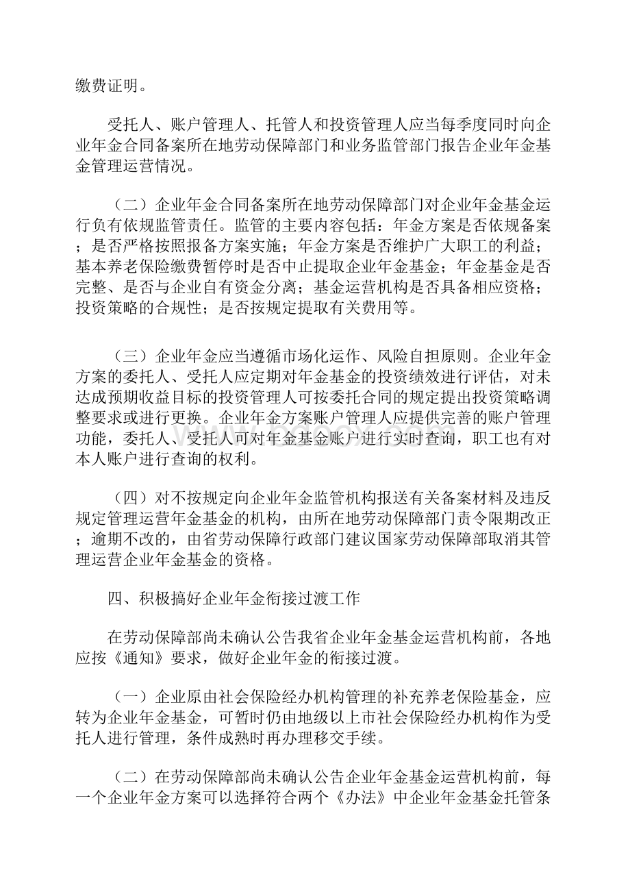 广东省企业年金实施意见8.docx_第3页