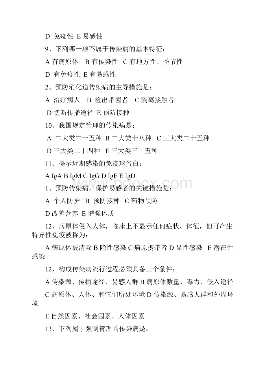 传染病学试题库.docx_第2页