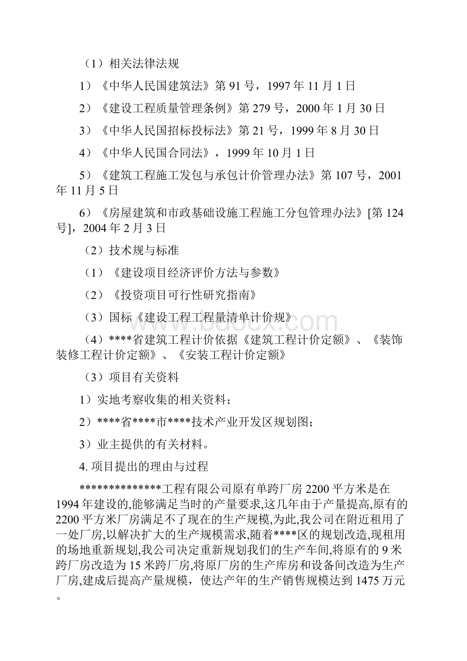 扩建厂房项目可行性实施报告Word格式文档下载.docx_第2页