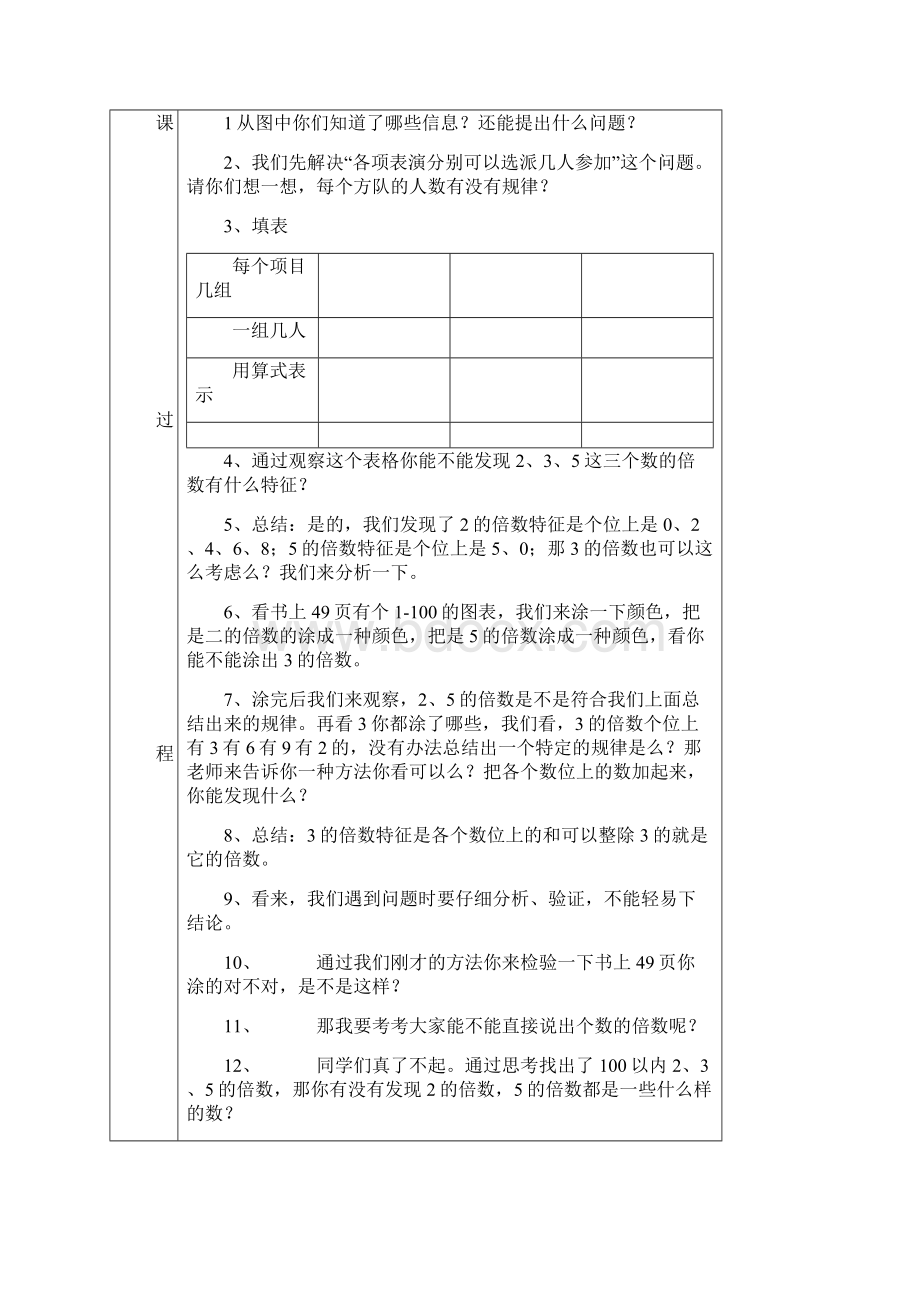 青岛版五四制四年级下册数学第三四单元教案.docx_第2页