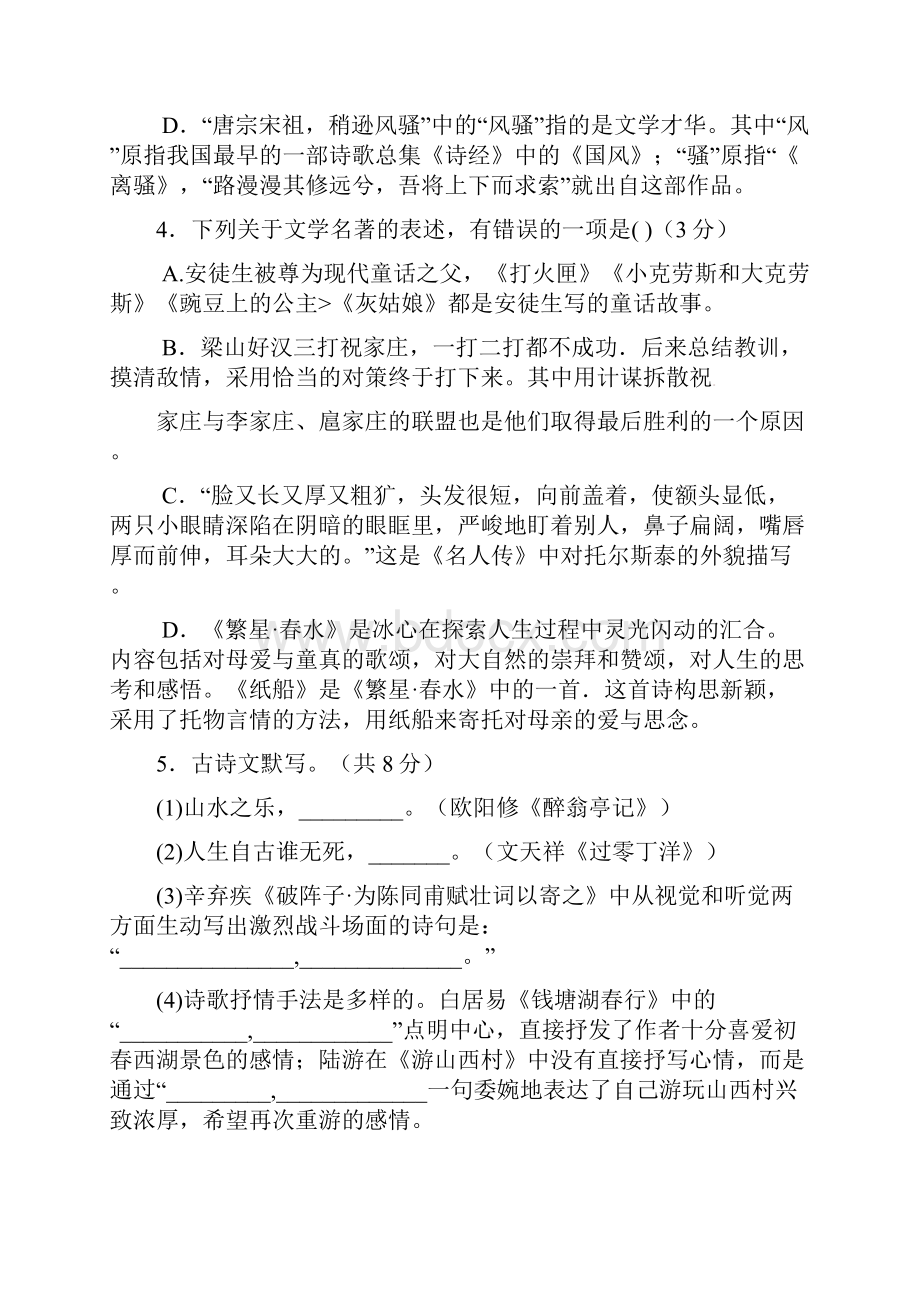 河南省新乡市届九年级调研测试语文试题Word下载.docx_第2页