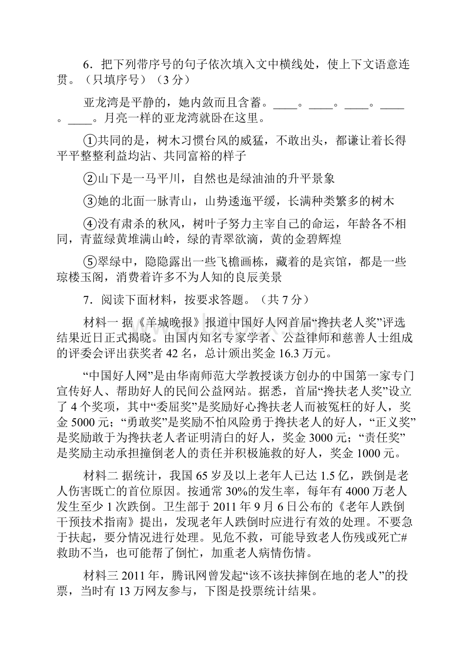 河南省新乡市届九年级调研测试语文试题Word下载.docx_第3页