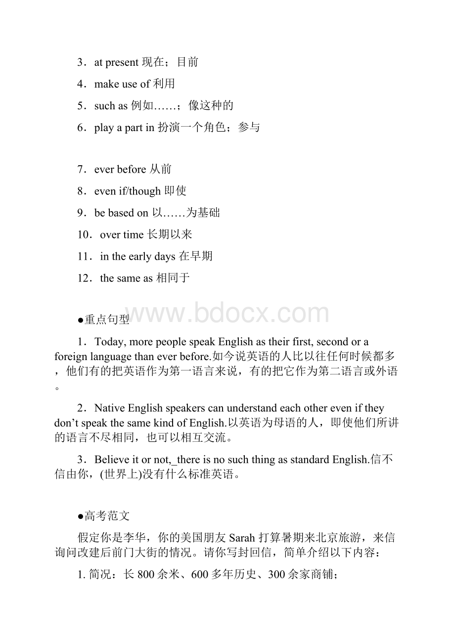 高考英语人教版要点梳理 重点突破必修1 Unit 2 English around the worldWord格式.docx_第3页