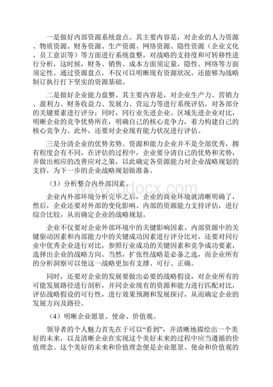 企业战略运营的关键点.docx_第2页