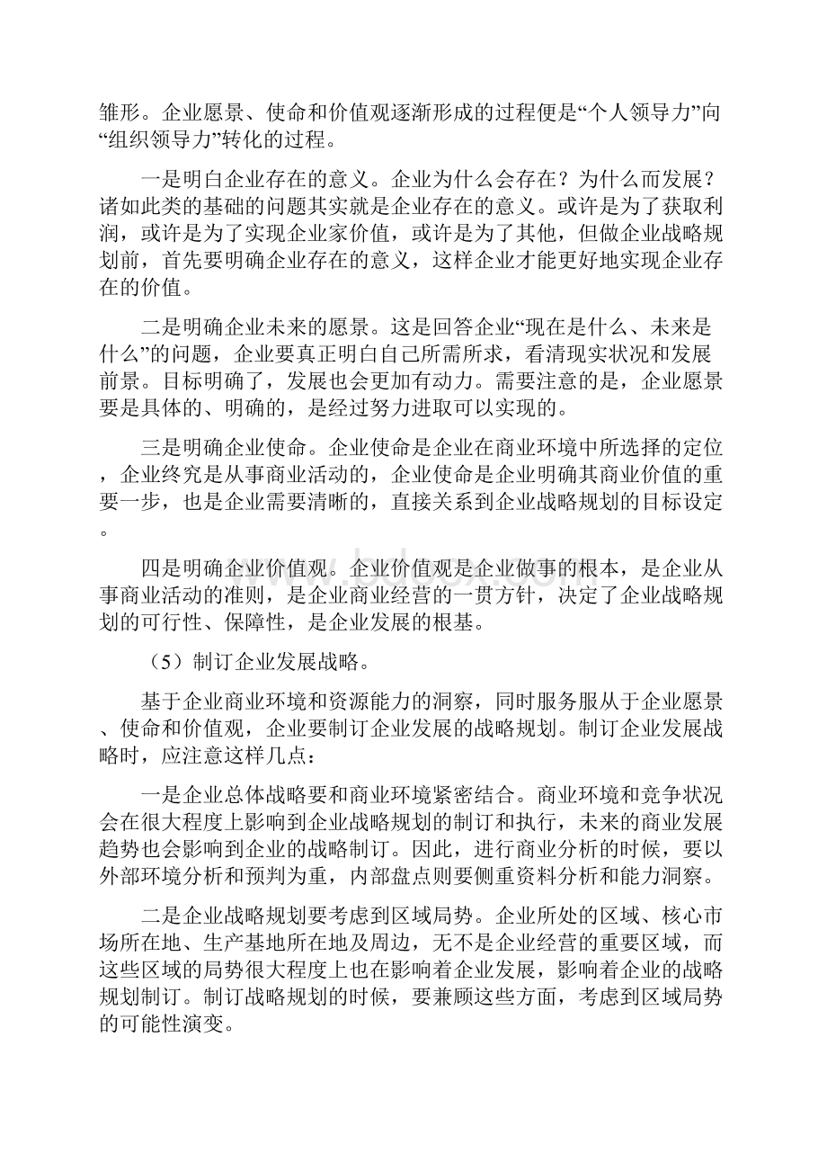 企业战略运营的关键点.docx_第3页