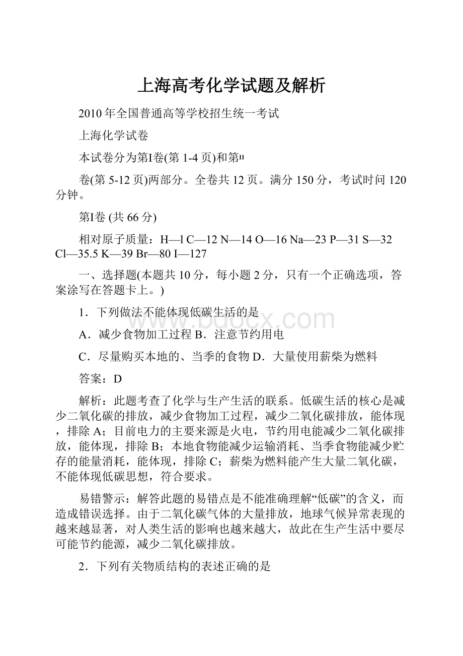 上海高考化学试题及解析.docx