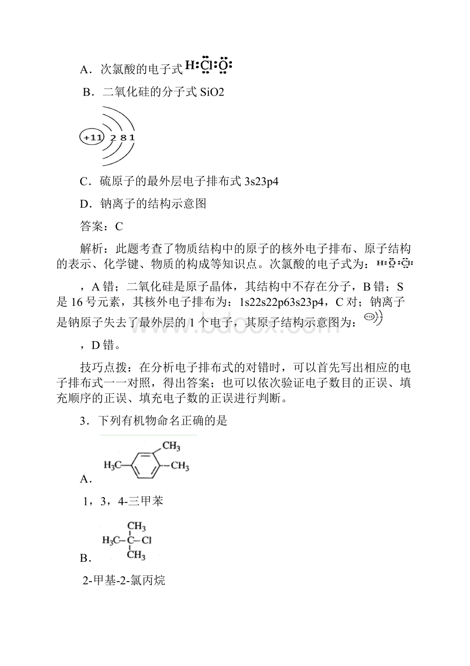 上海高考化学试题及解析Word格式文档下载.docx_第2页