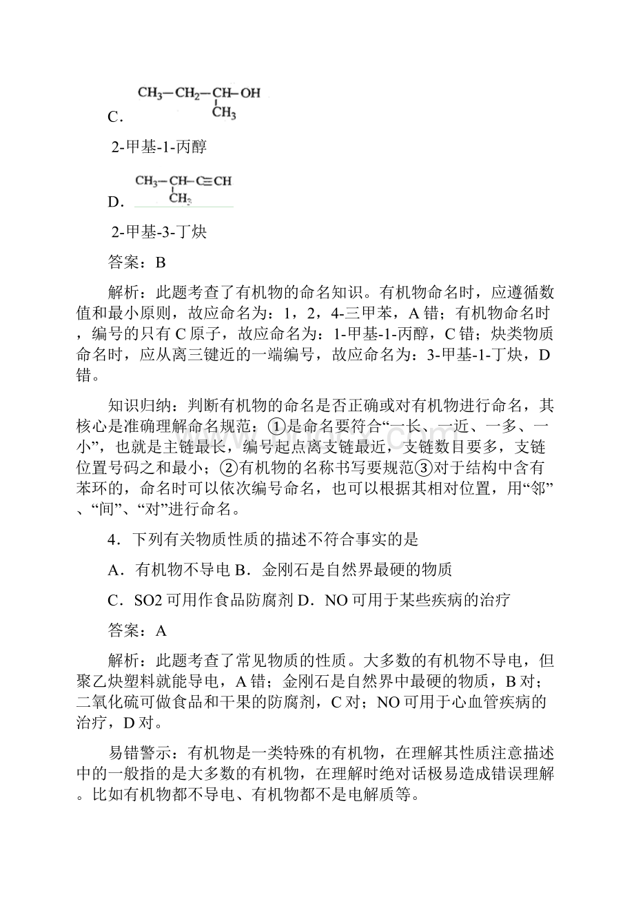 上海高考化学试题及解析Word格式文档下载.docx_第3页