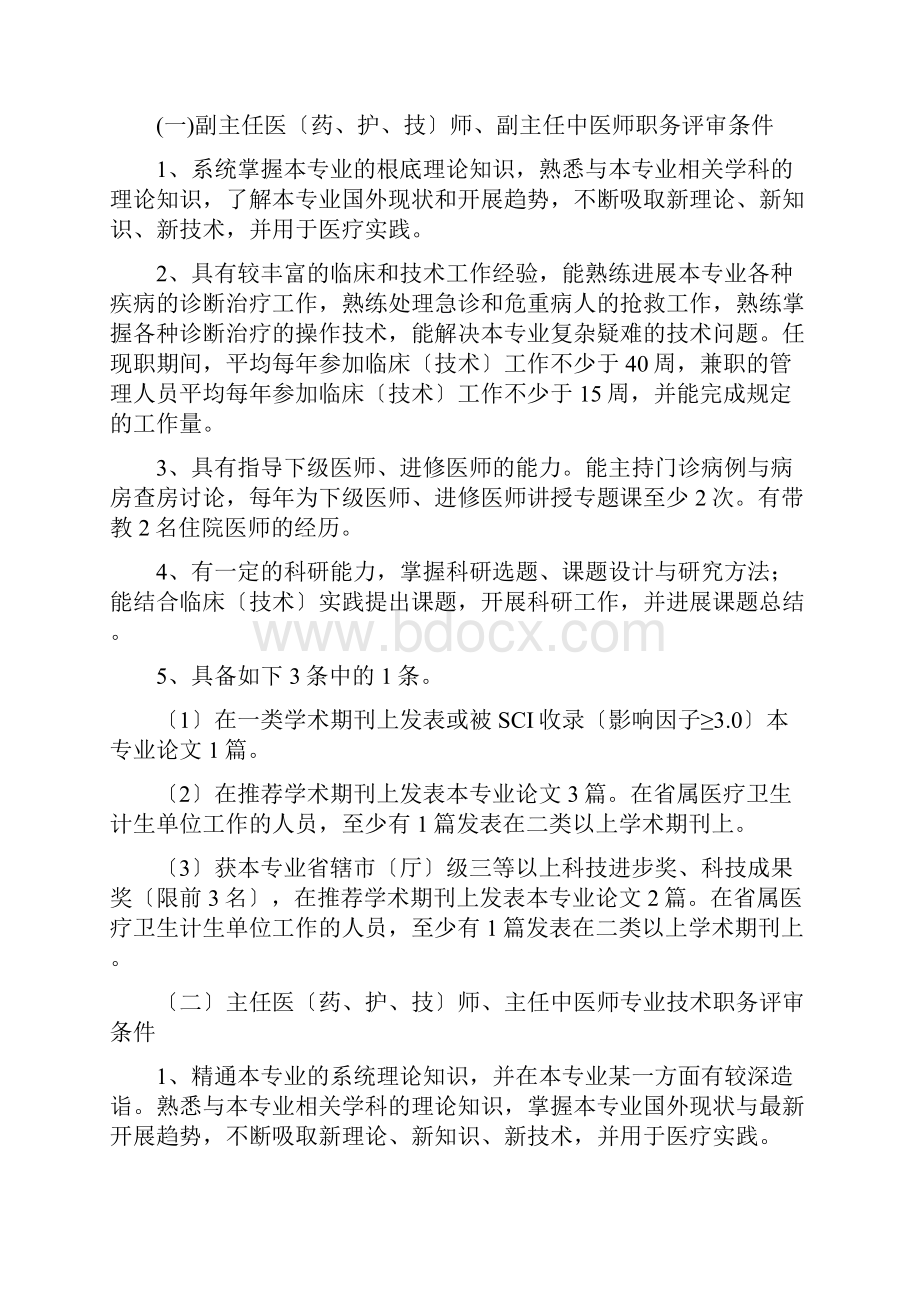 河南省卫生技术人员高级专业技术职务任职资格申报评审条件.docx_第3页