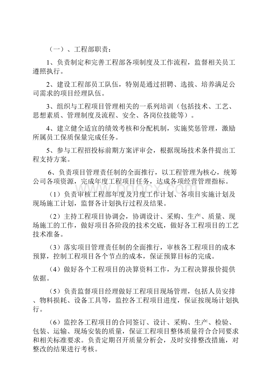 工程部组织机构及各岗位职责.docx_第3页