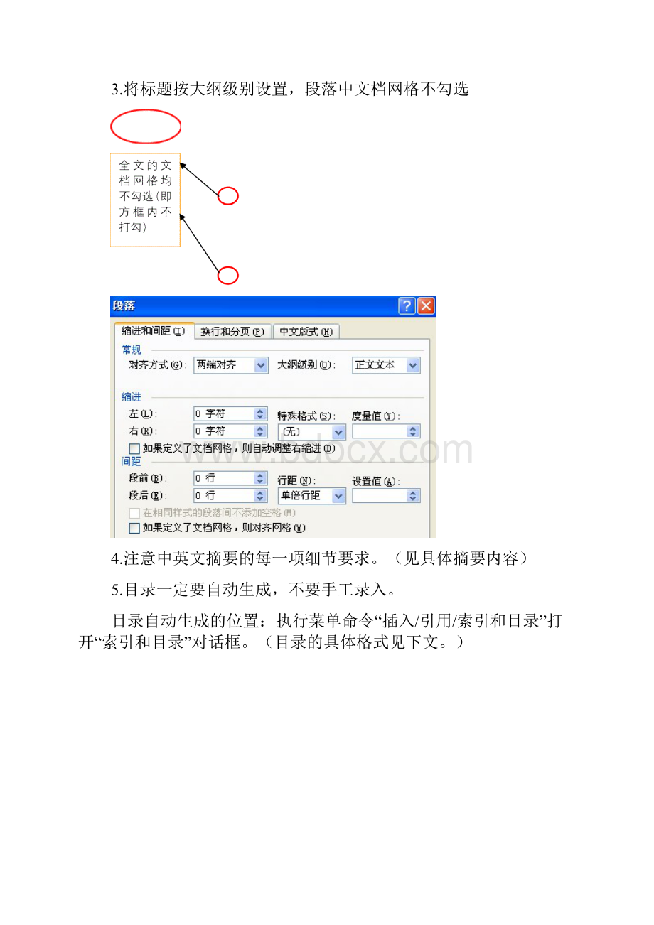 化工论文模板终稿文档格式.docx_第2页