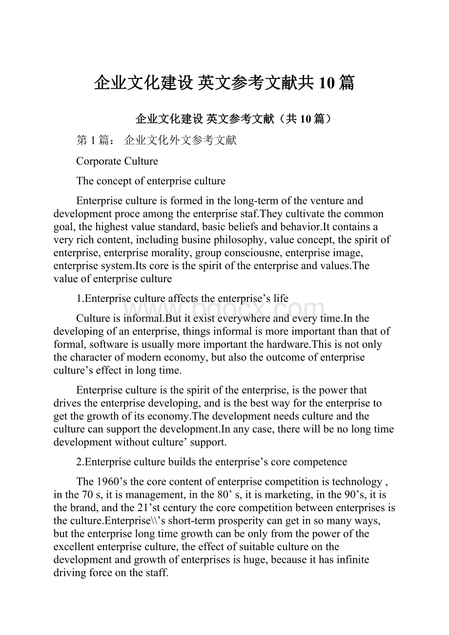 企业文化建设 英文参考文献共10篇.docx_第1页