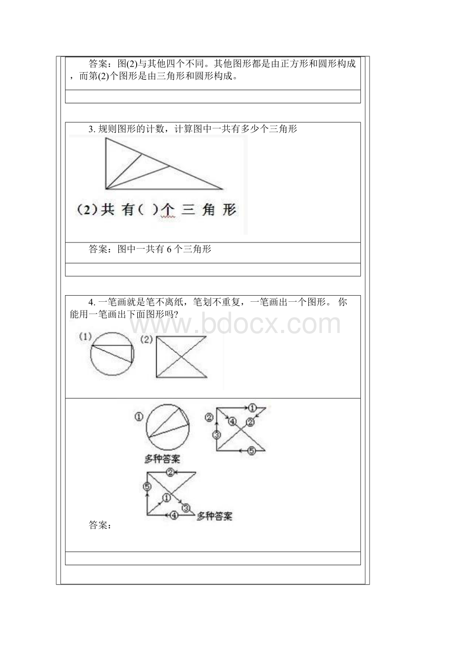 小学一年级奥数题与答案认识图形题与答案Word文档下载推荐.docx_第2页