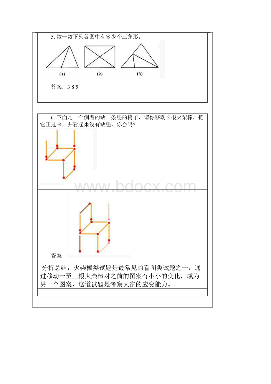 小学一年级奥数题与答案认识图形题与答案Word文档下载推荐.docx_第3页