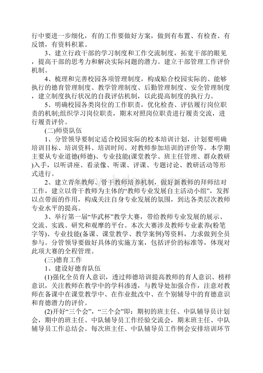 教育培训学校个人工作计划范本五篇.docx_第2页