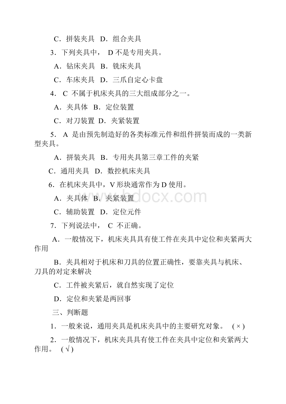 机床夹具习题册答案.docx_第2页