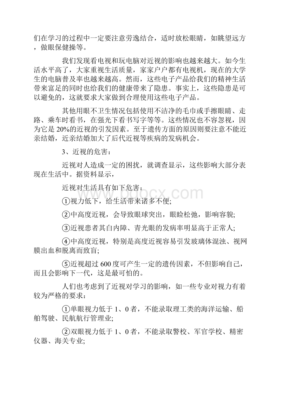 关于近视的研究报告400字Word格式文档下载.docx_第3页