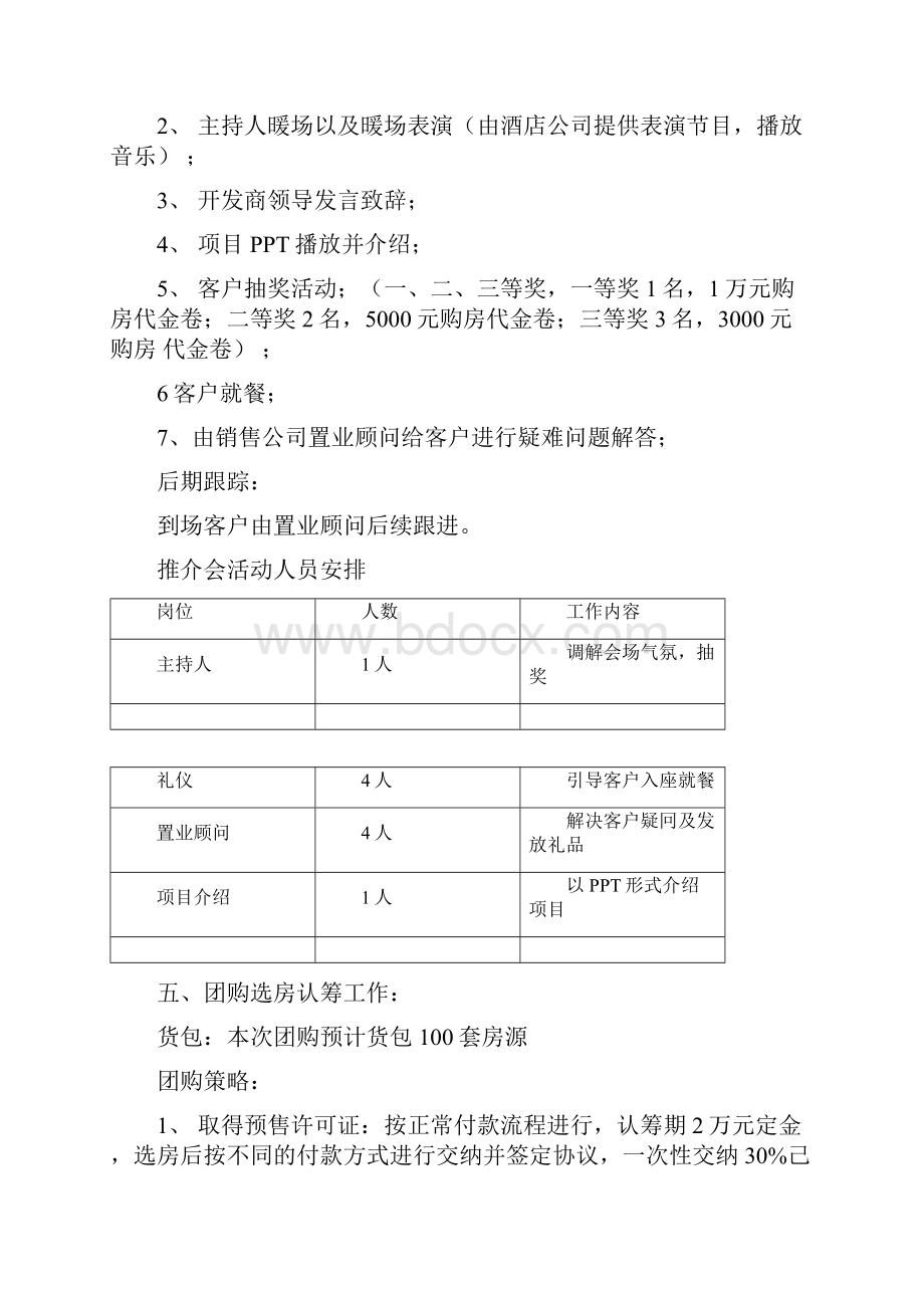 内部团购营销计划.docx_第3页