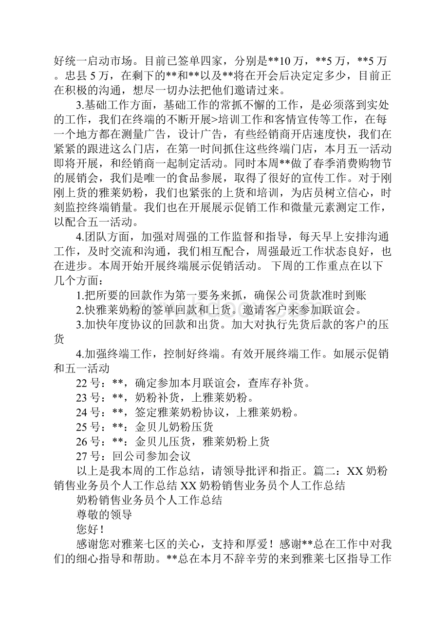 奶粉销售业务员个人工作总结docWord文档下载推荐.docx_第2页