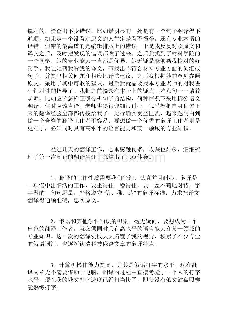 翻译实习报告范文Word格式文档下载.docx_第2页