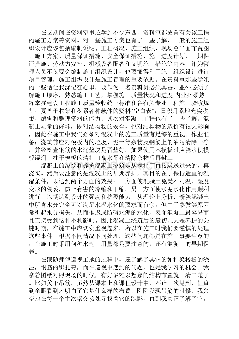 土木工程实习心得体会及收获.docx_第3页