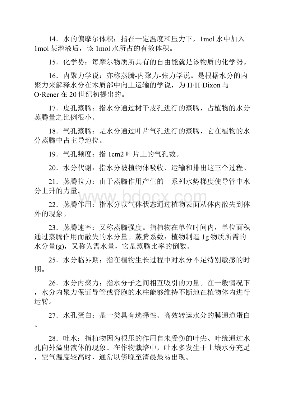 植物生理学习题集及参考答案.docx_第2页