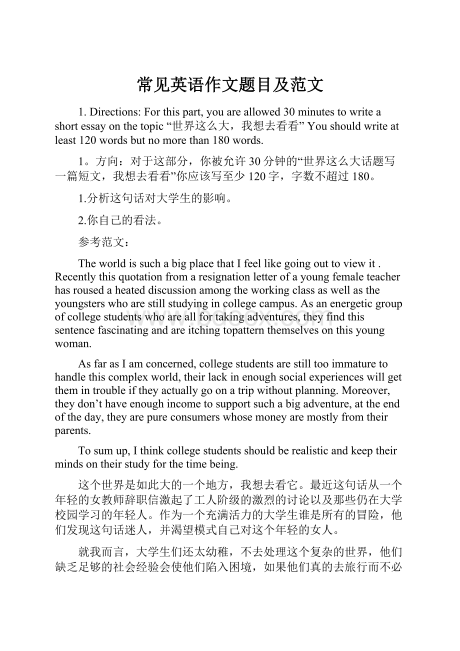 常见英语作文题目及范文Word文档格式.docx