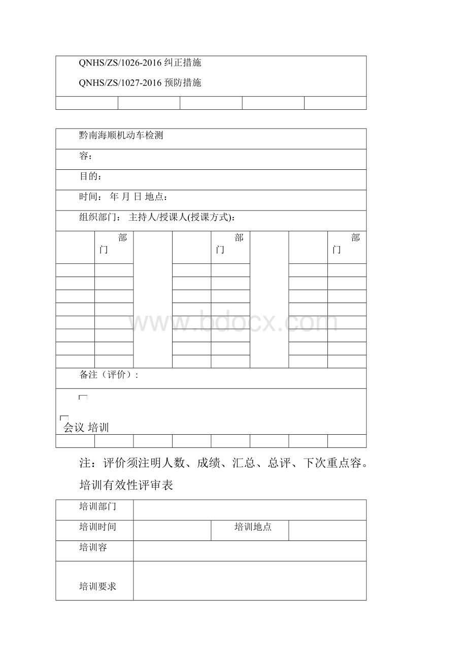 宣贯学习记录表内容.docx_第2页