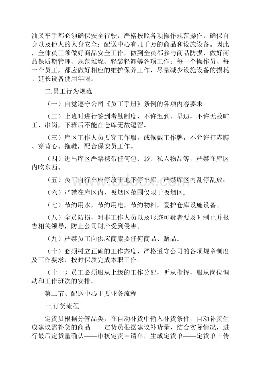 配送中心管理系统规章制度新.docx_第2页