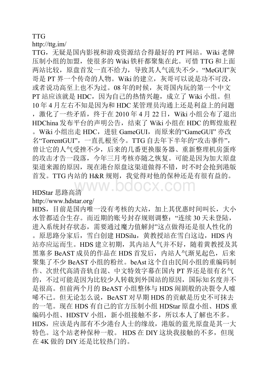 国内著名PT名站.docx_第2页